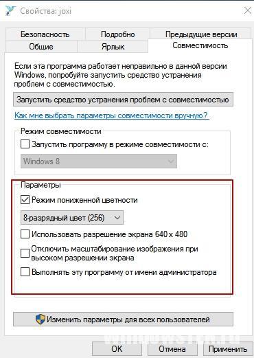 Параметры запуска режима совместимости