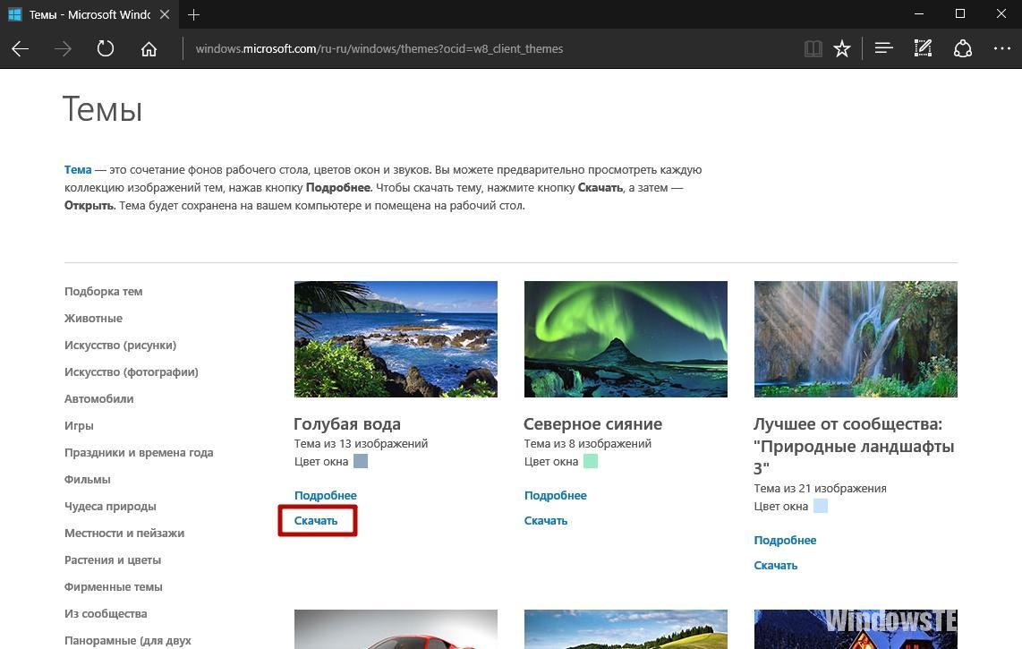 Темы на сайте Microsoft