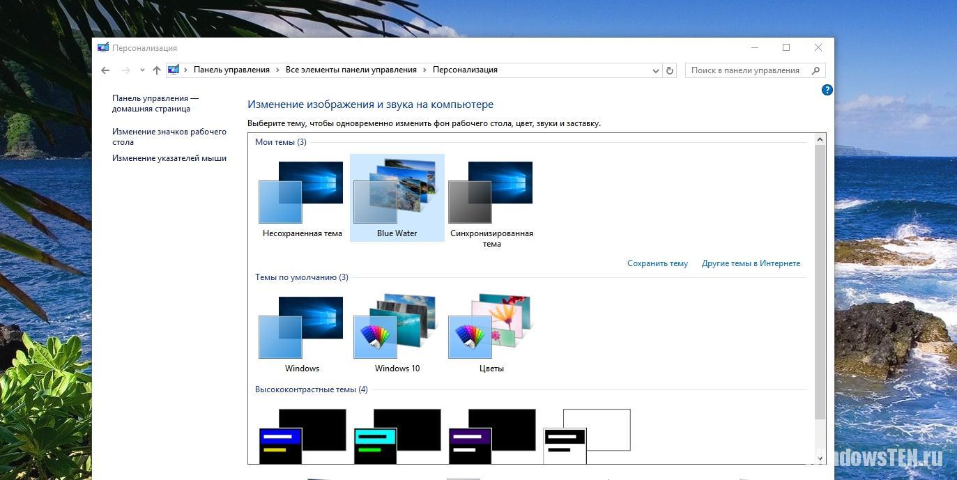 Установка темы с сайта Microsoft