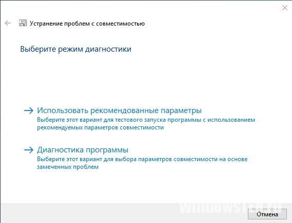 Выбор режима диагностики