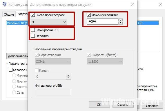 Включение всех ядер в конфигурации системы