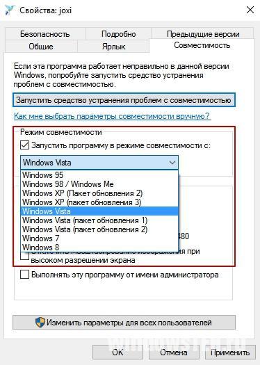 Запуск режима совместимости