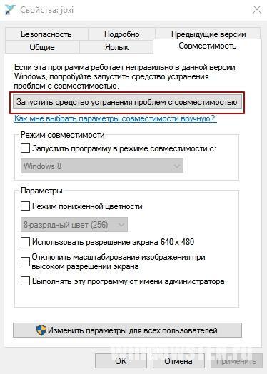 Запуск средства восстановления совместимости