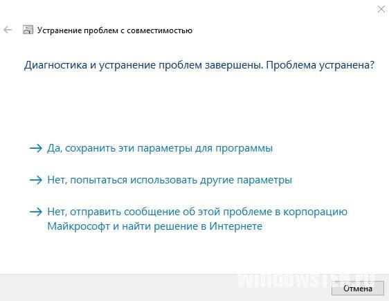 Завершение процесса устранения проблем совместимости