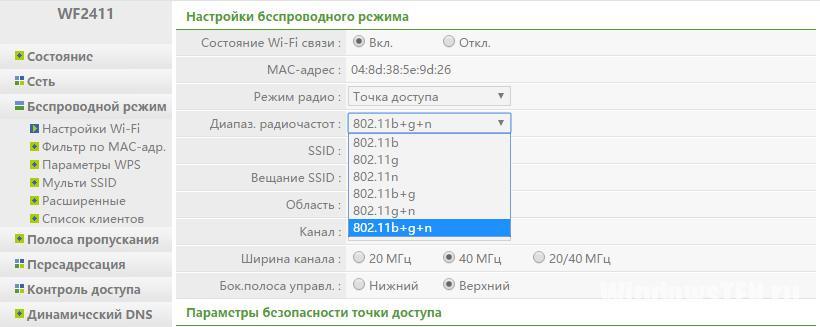 Беспроводной режим