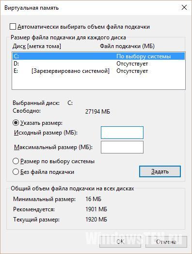 Изменяем файл подкачки