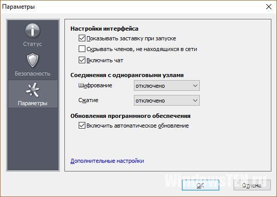 Настройки интерфейса Hamachi