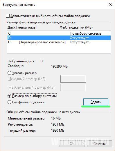 Переместить файл подкачки на другой диск