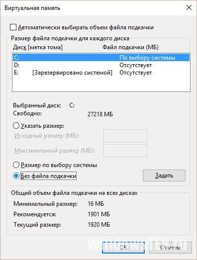 Виртуальная память