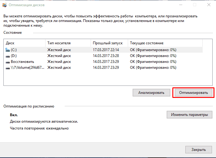 Дефрагментация диска