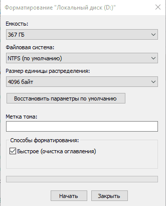 Форматирование локального диска