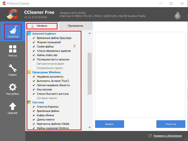 Очистка компьютера с помощью CCleaner