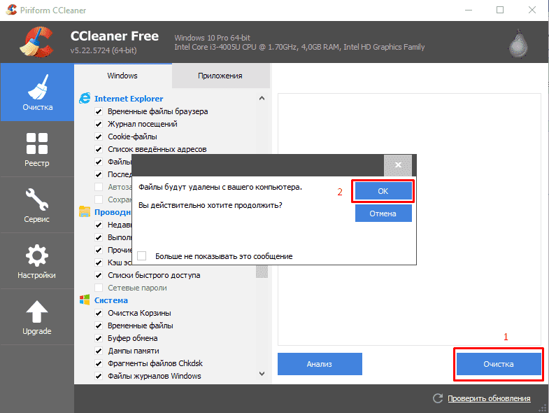Очистка компьютера с помощью CCleaner