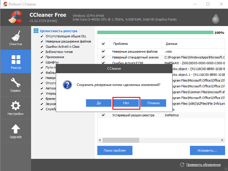 Очистка реестра с помощью CCleaner