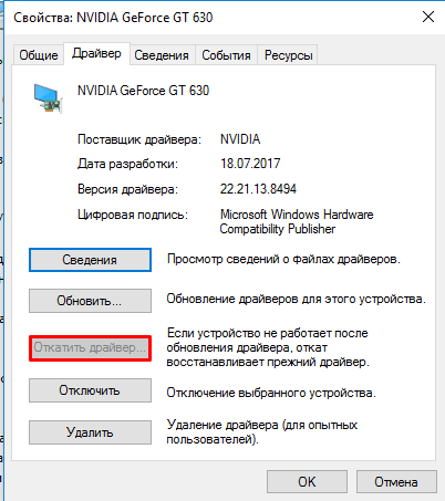 откатить драйвер
