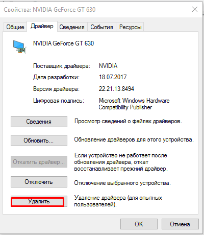 удалить драйвер