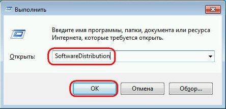 Набираем команду softwaredistribution