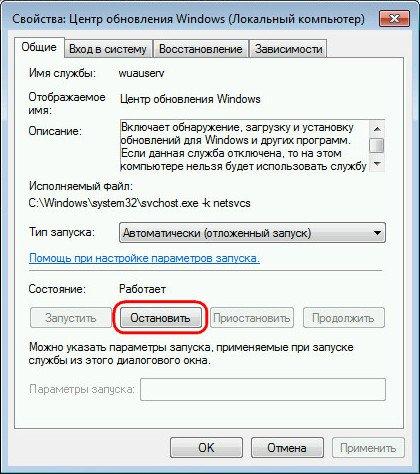 Останавливаем службу обновлений