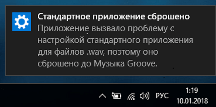 Стандартное приложение сброшено