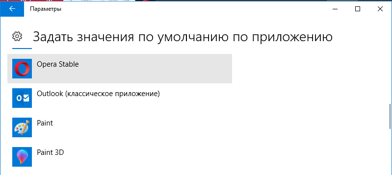 Выбираем приложение 