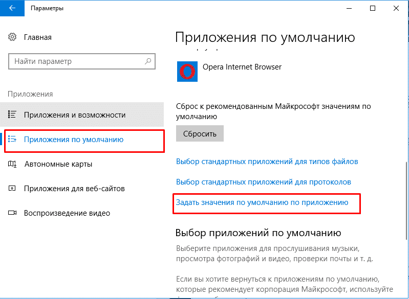 Выбираем приложения по умолчанию