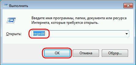 Выполнить regedit