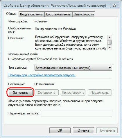 Запускаем службу обновлений
