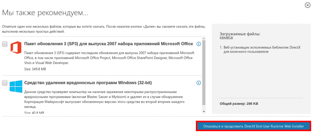 Загрузка DirectX