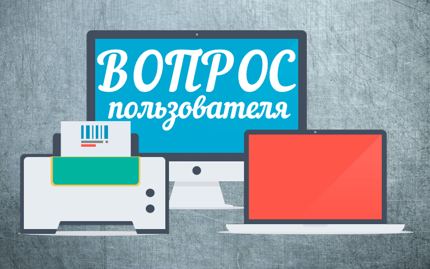 Вопрос пользователя