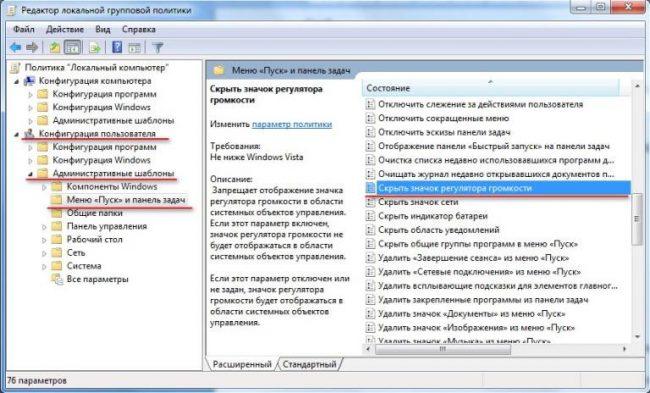 skryt znachok regulirovki gromkosti e1574207249355