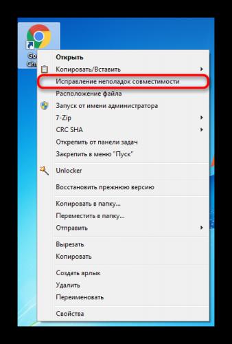 zapusk-ispravleniya-nepoladok-sovmestimosti-v-windows-7-cherez-kontekstnoe-menyu.png