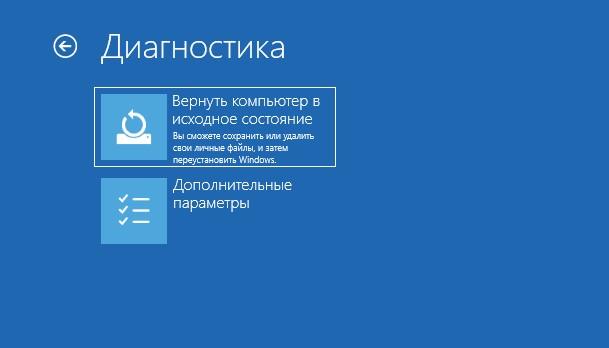 вернуть ПК в исходное состояние