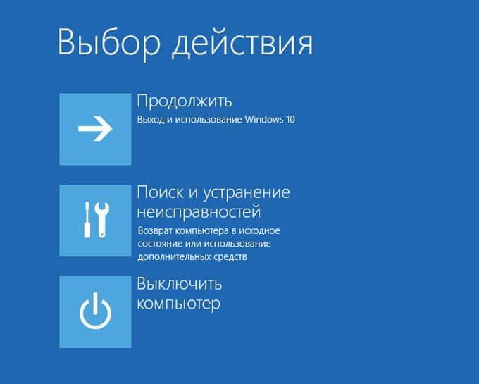 Нажимаем «Поиск и устранение неисправностей»