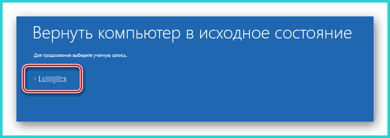 Выбираем учетную запись Ошибка 0xc0000001