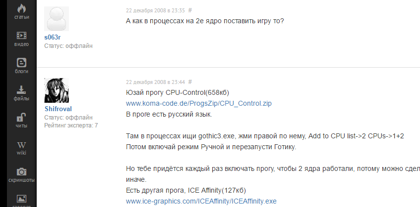 У людей тормозит третья Готика. Что делать? Заниматься шаманством!