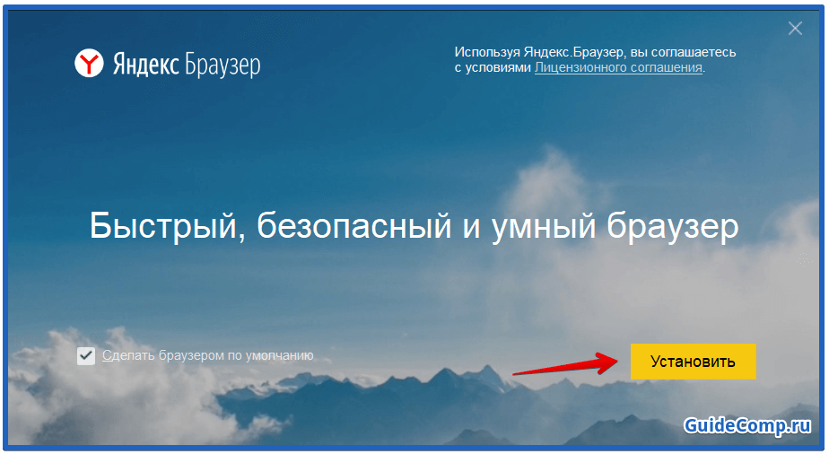 установить последнюю версию яндекс браузера бесплатно