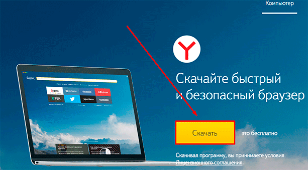 Официальная страница браузера