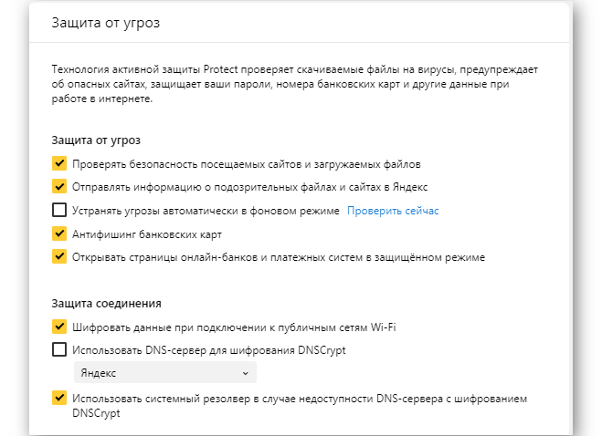Настройка защиты от угроз Яндекса