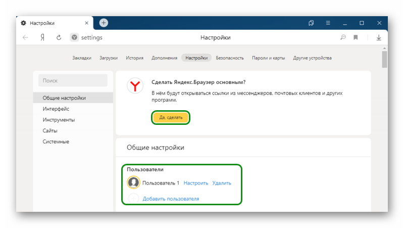 Настройки яндекс браузера