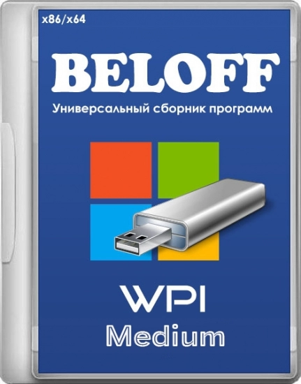 Сборник программ с автоустановкой - BELOFF 2023 Medium