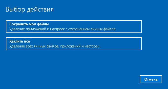 выбор действия виндовс