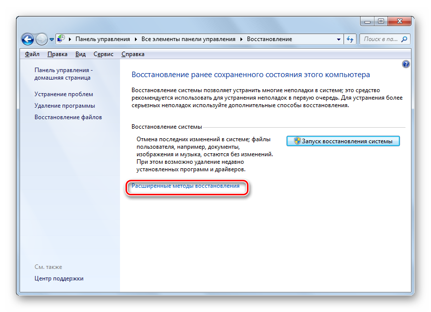 Как сбросить Windows 7 через панель управления