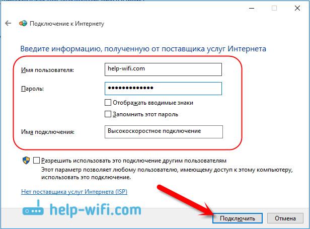 Настройка высокоскоростного соединения (PPPoE) в Windows 10 