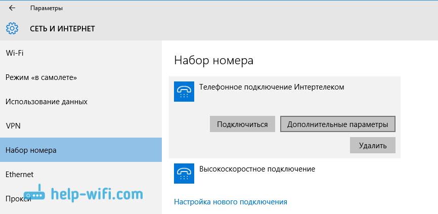 Управление интернетом в Windows 10