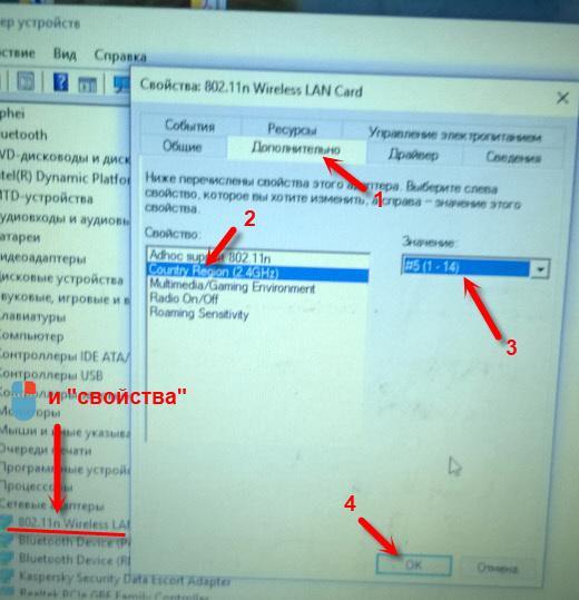 Смена Country Region (2.4GHz) если ноутбук не находит Wi-Fi