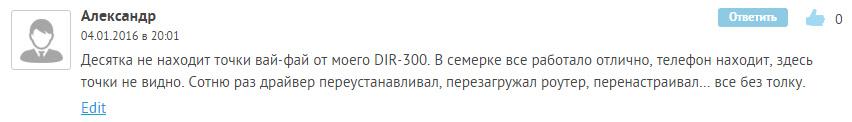Windows 10 не видит только одну, домашнюю Wi-Fi сеть