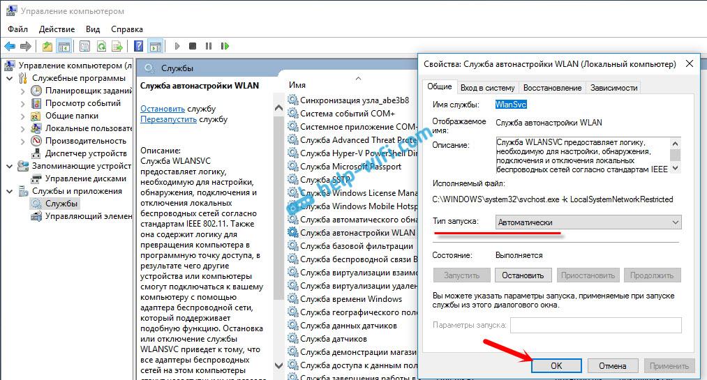 Windows 10 не видит Wi-Fi из-за отключенной службы автонастройки WLAN