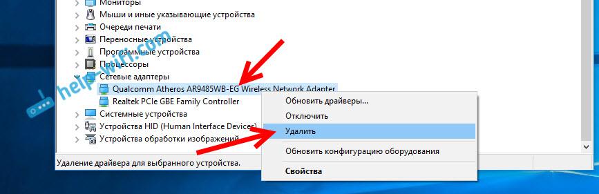 Удаление драйвера беспроводного адаптера в Windows 10