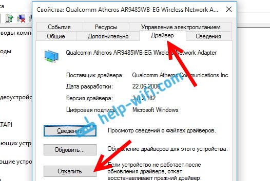 Откат драйвера Wireless адаптера на ноутбуке