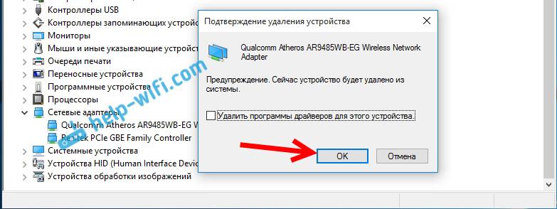Подтверждаем удаление драйвера